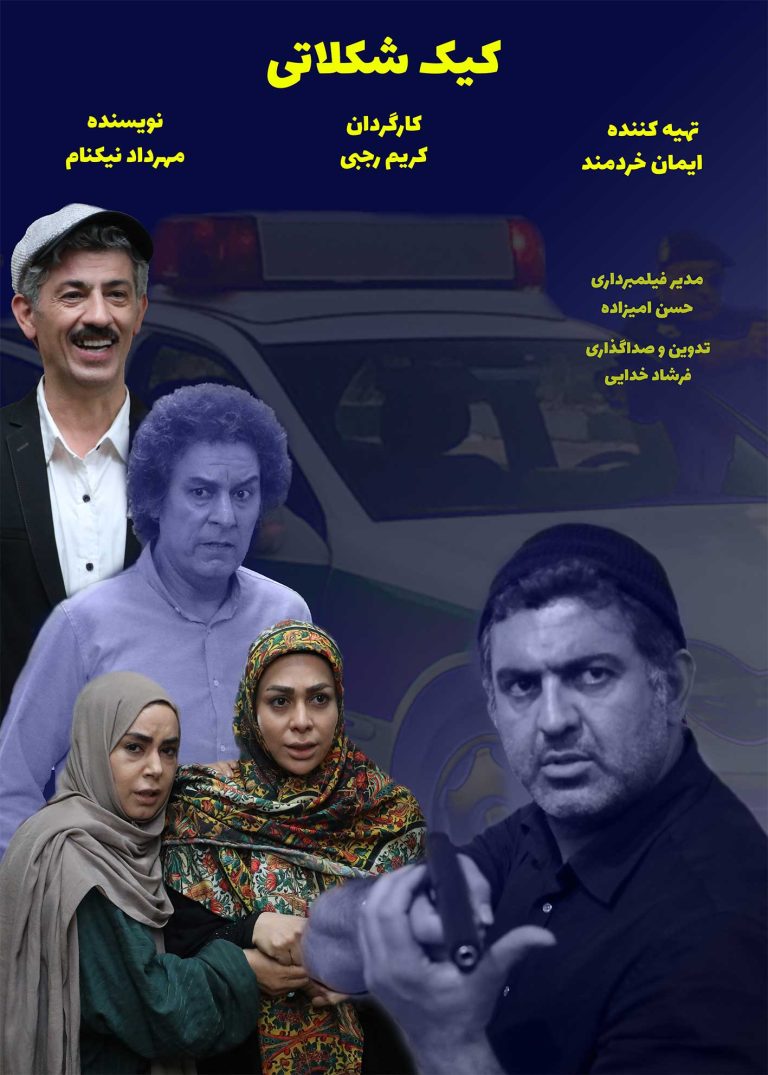 فیلم کیک شکلاتی